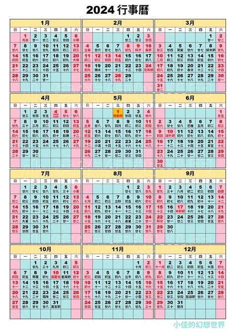 農曆11月1日|2024年農曆日曆、通勝萬年曆和黃曆查詢